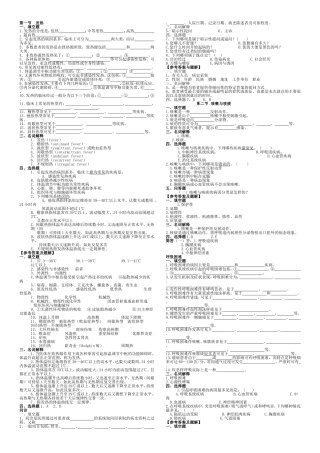 诊断学精品复习资料