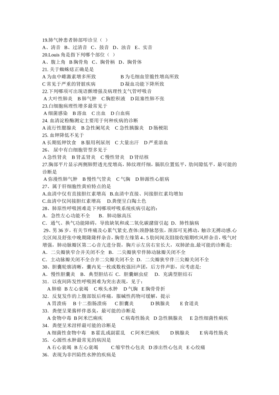 诊断学练习题_第2页