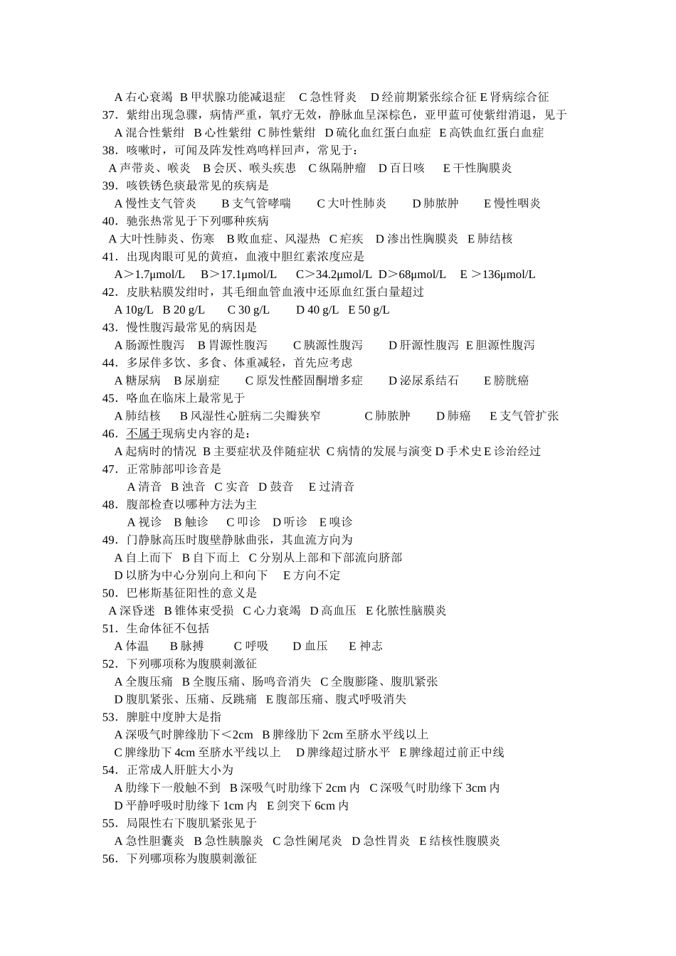 诊断学练习题_第3页