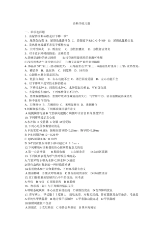 诊断学练习题