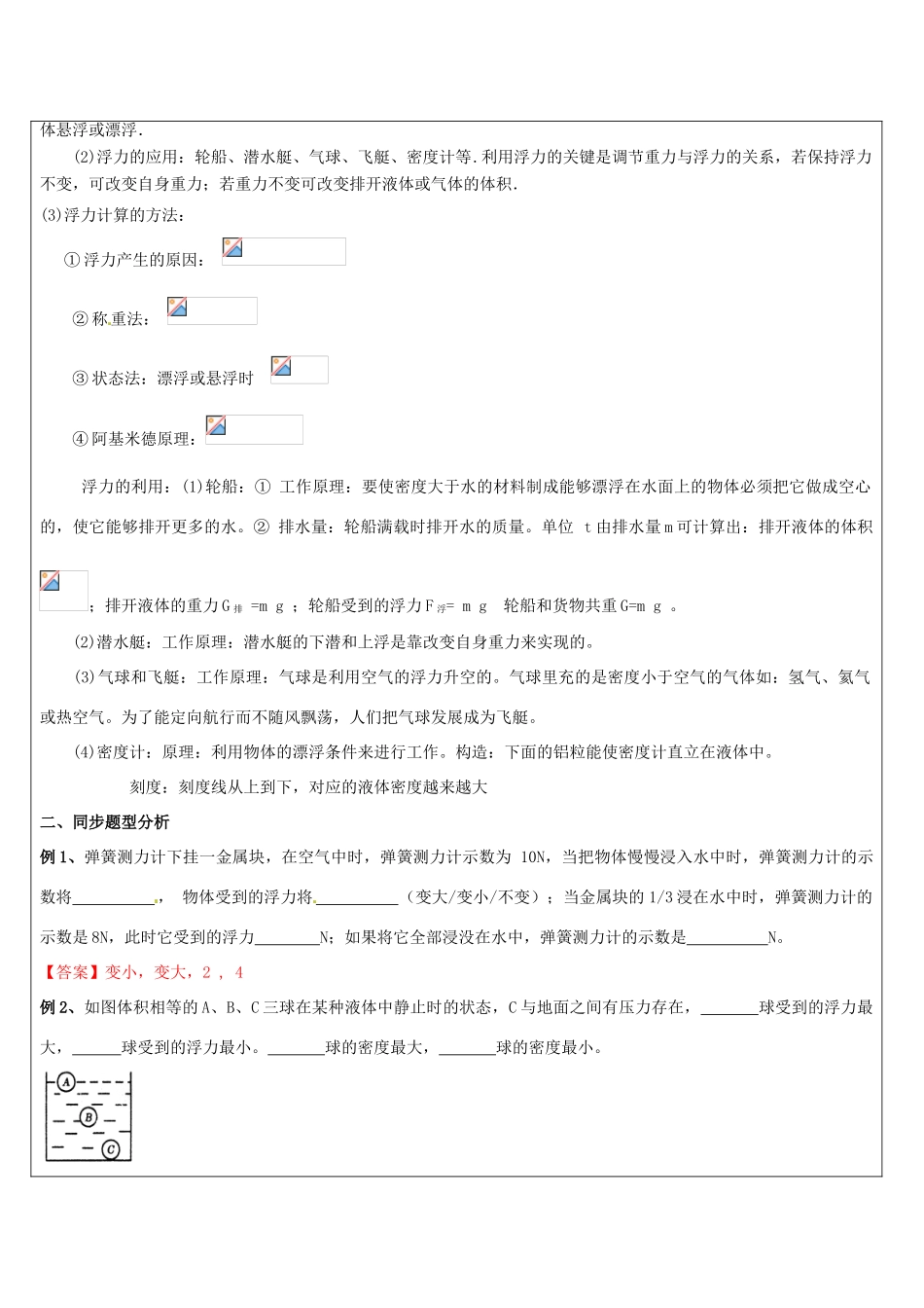 八年级科学上册 第3讲 浮力教案 浙教版-浙教版初中八年级上册自然科学教案_第2页