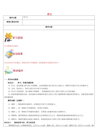 八年级科学上册 第3讲 浮力教案 浙教版-浙教版初中八年级上册自然科学教案