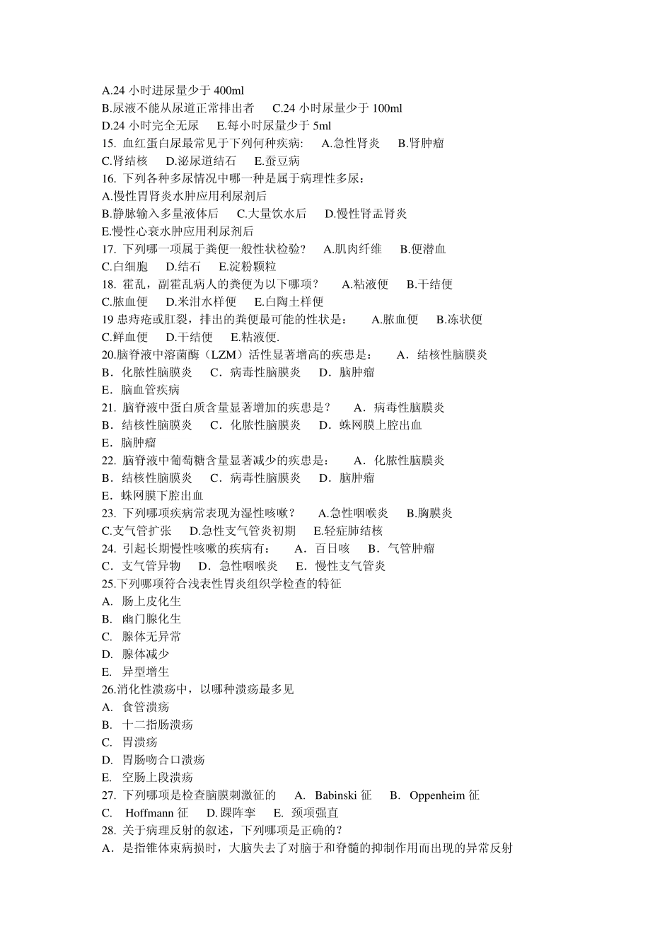 诊断学综合测试题(一)_第2页