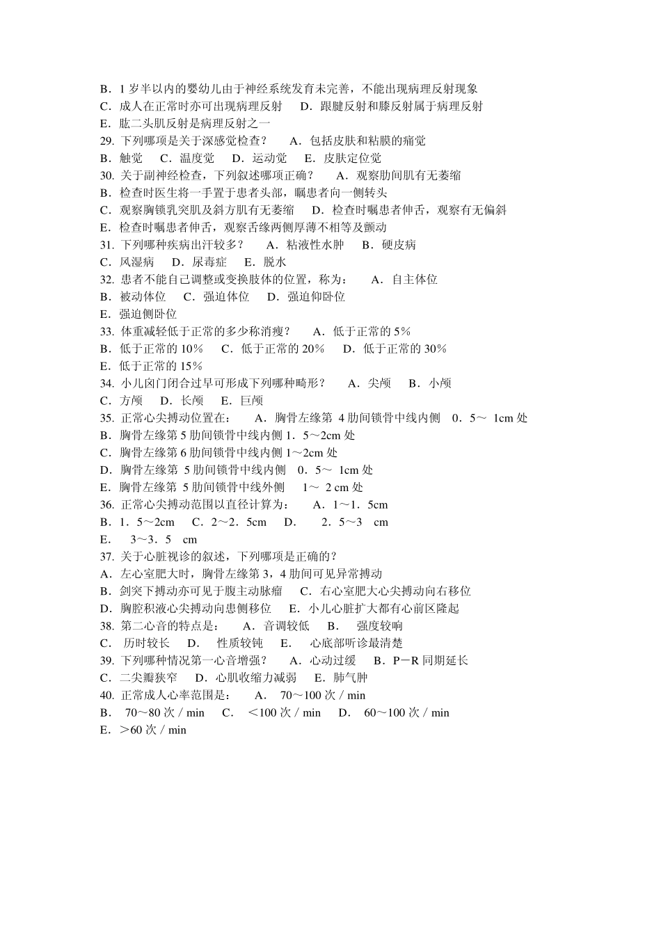 诊断学综合测试题(一)_第3页