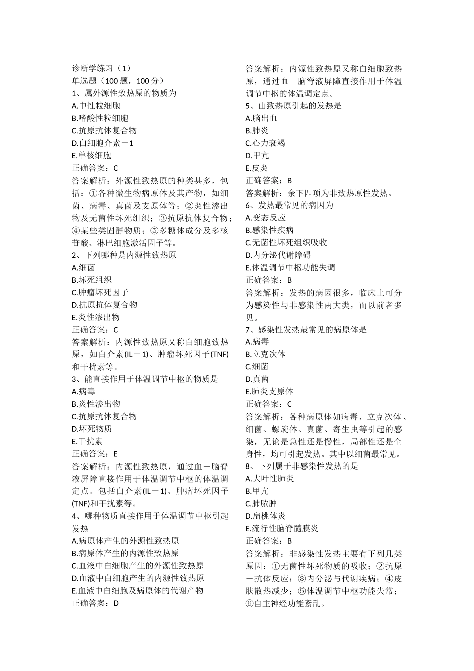 诊断学练习(1)_第1页
