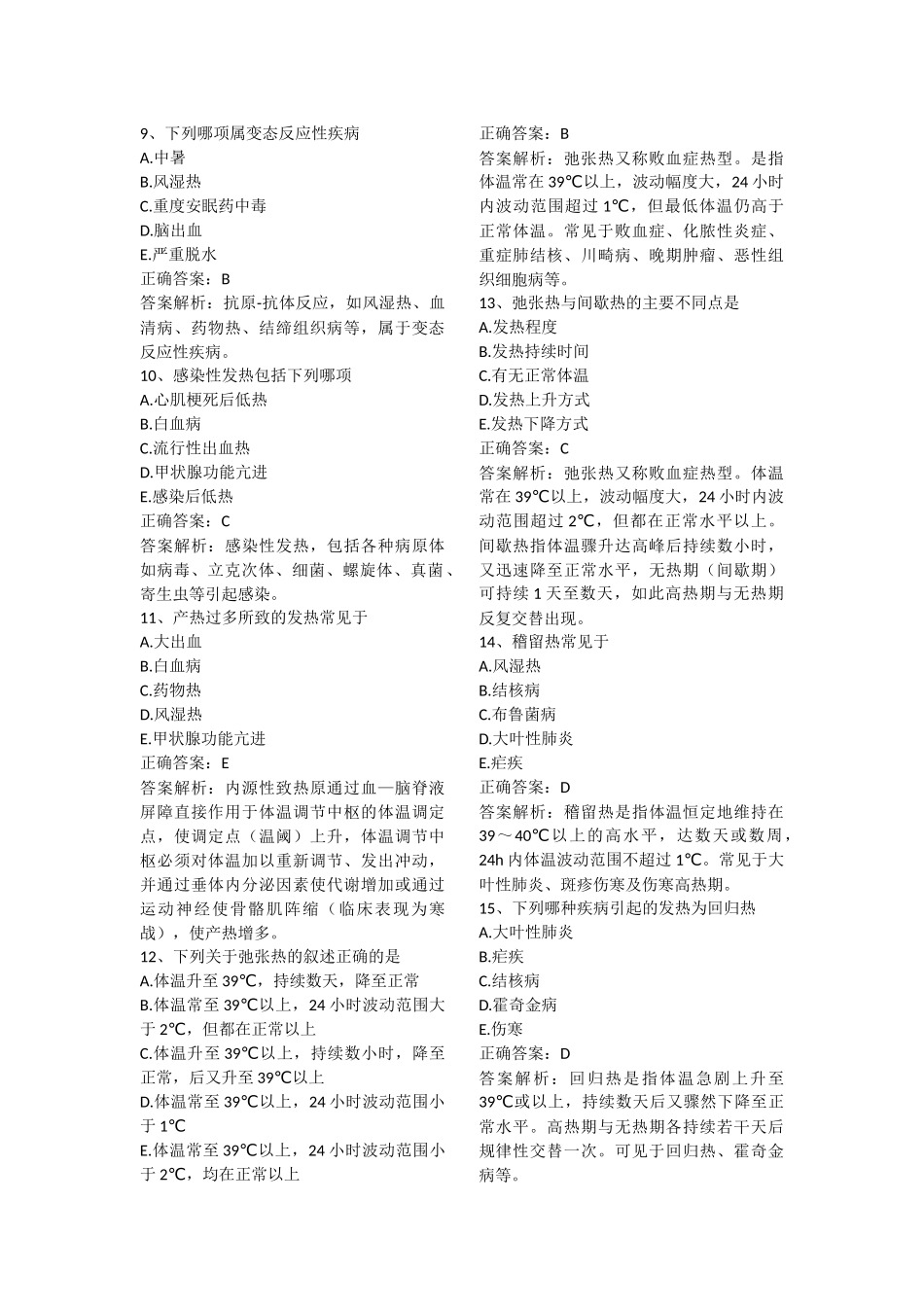 诊断学练习(1)_第2页