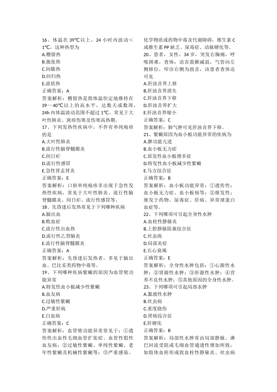 诊断学练习(1)_第3页