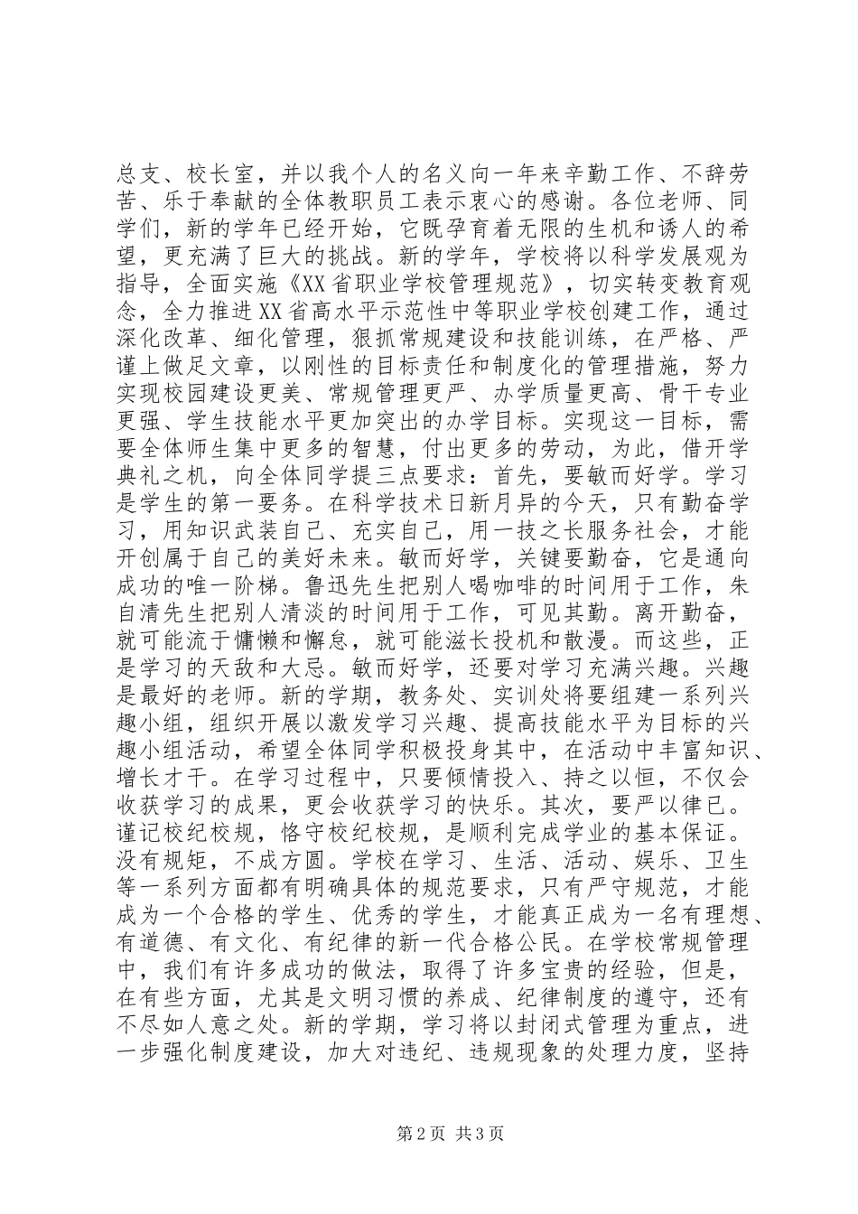 开学典礼上的讲话(20XX年秋)_第2页