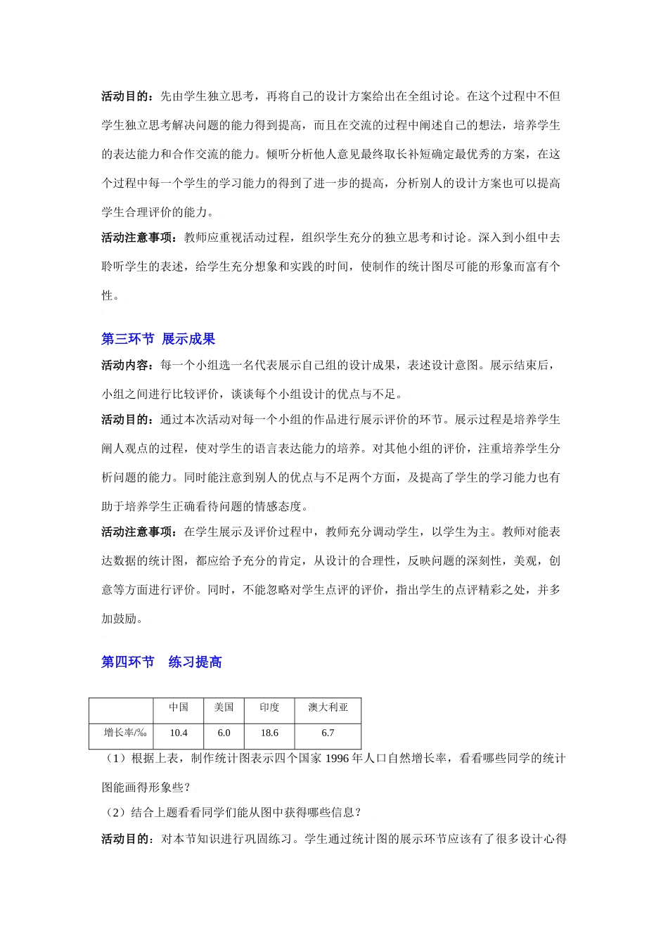 世界新生儿图（二）教学设计_第3页