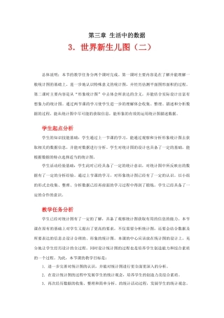 世界新生儿图（二）教学设计