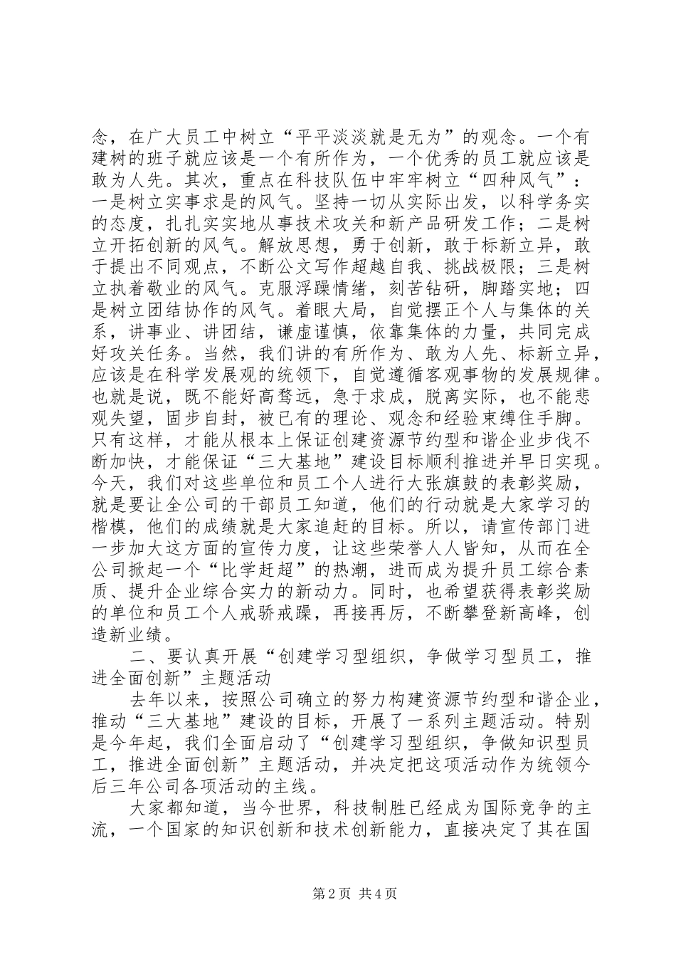 颁奖仪式上公司领导讲话发言_第2页