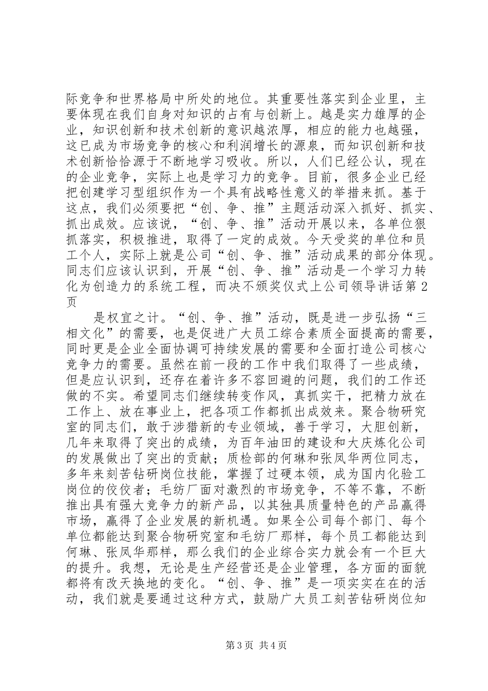 颁奖仪式上公司领导讲话发言_第3页