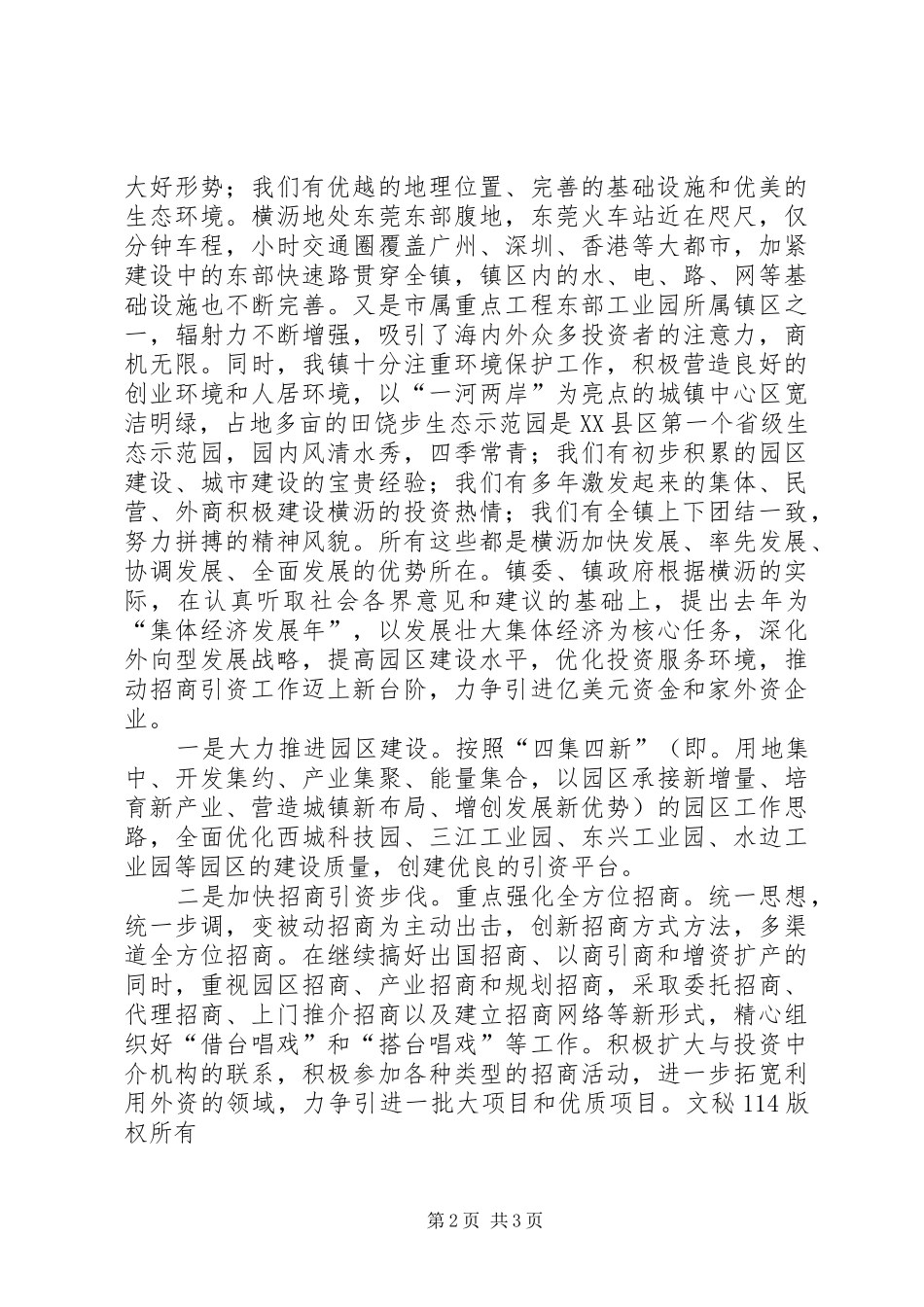 外商投资顾问座谈会上的讲话发言_第2页