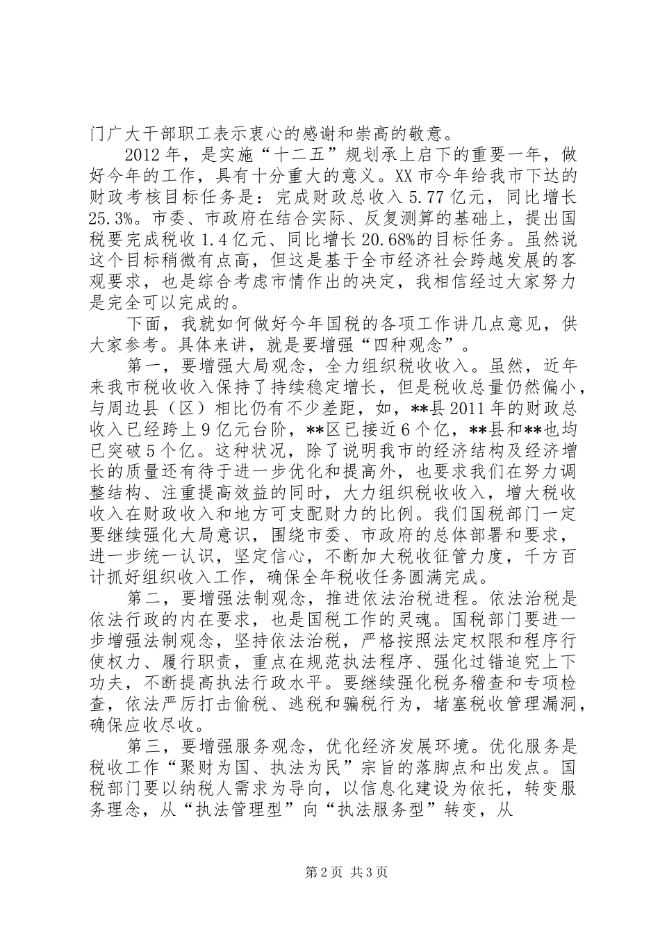 在全市党风廉政建设暨作风建设会议上的讲话发言_第2页