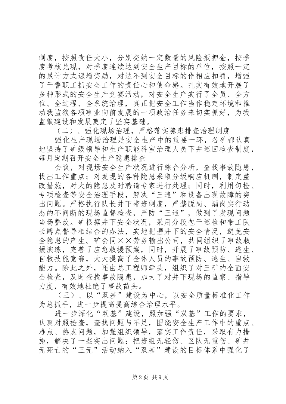 监狱煤矿安全生产工作会讲话发言_第2页