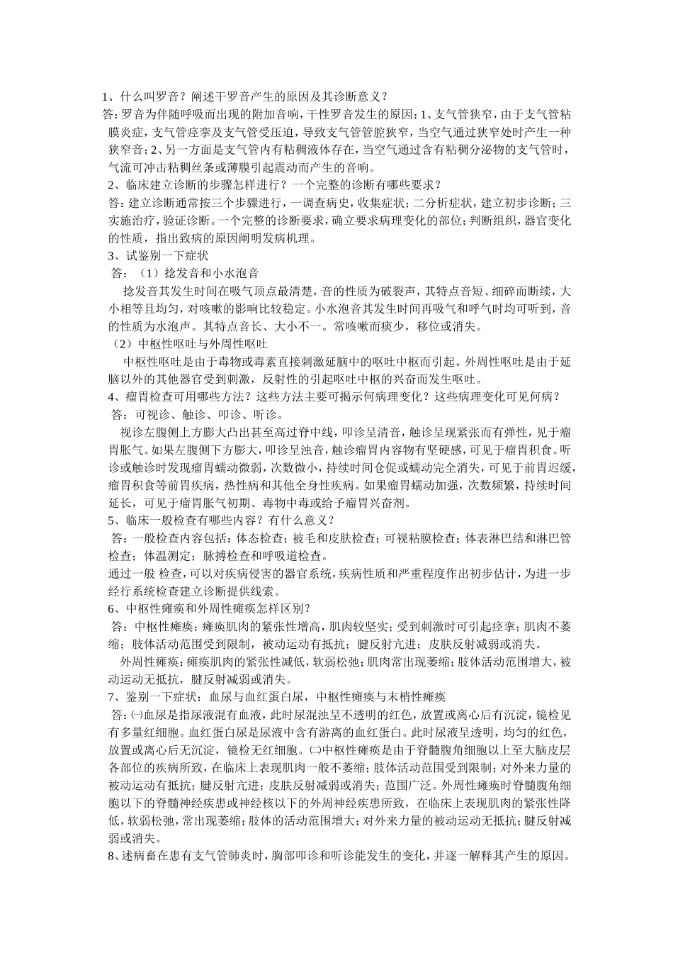 诊断学简答题_第1页