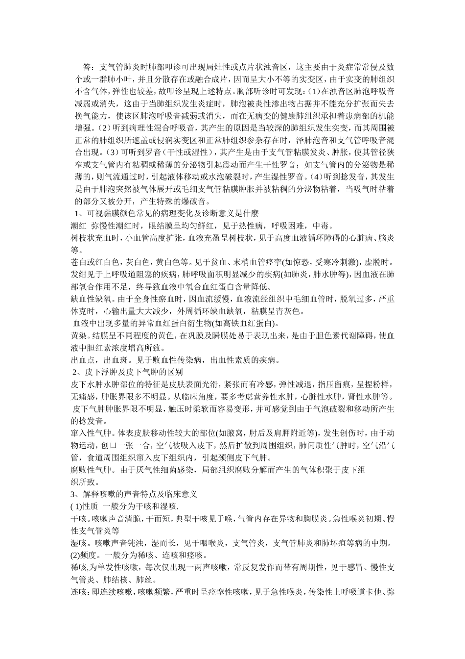 诊断学简答题_第2页