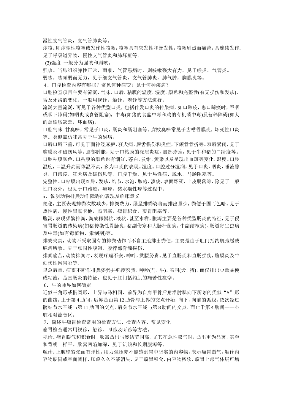 诊断学简答题_第3页