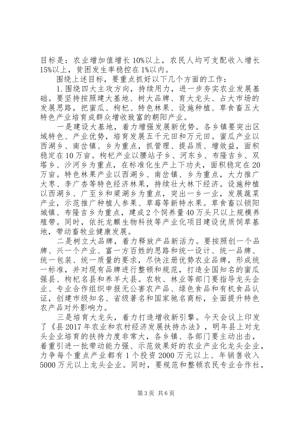 在全县农业农村工作暨冬季集中教育动员会议上的讲话发言_第3页