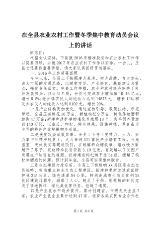 在全县农业农村工作暨冬季集中教育动员会议上的讲话发言
