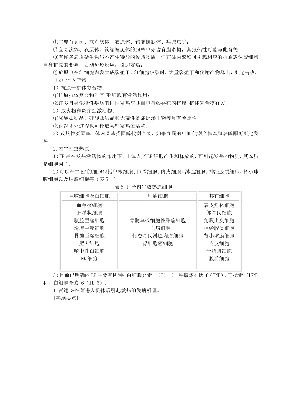 诊断学症状与体征_第3页