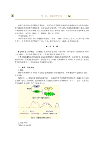 诊断学症状与体征