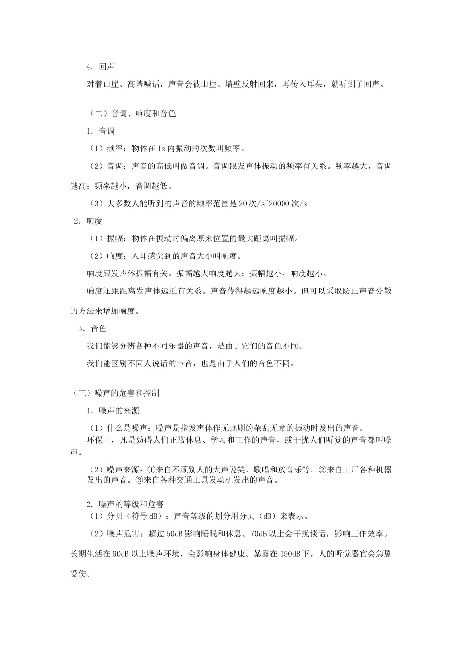 九年级物理 声学复习教案 苏科版_第2页
