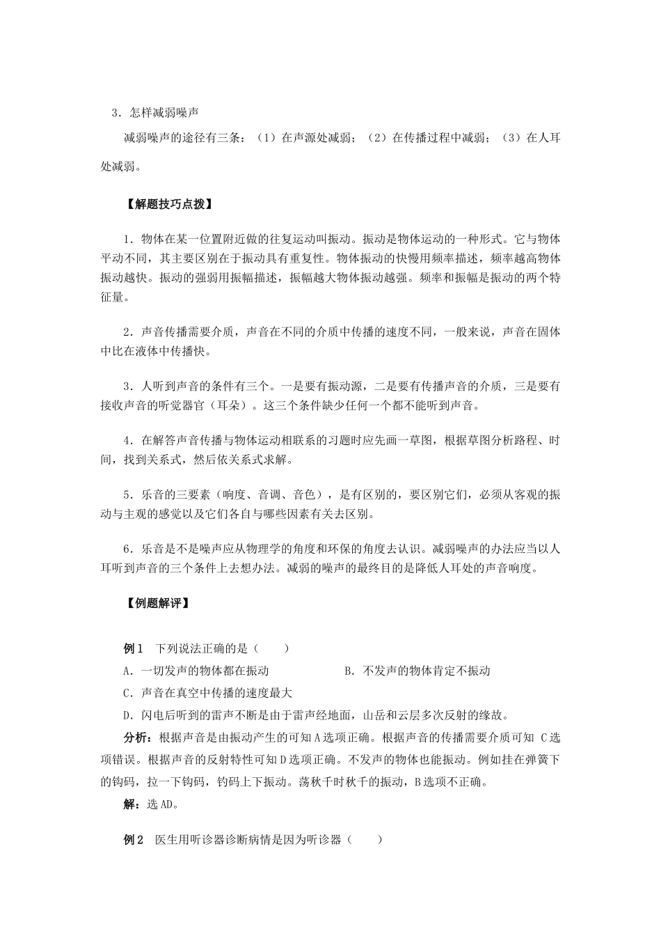 九年级物理 声学复习教案 苏科版_第3页