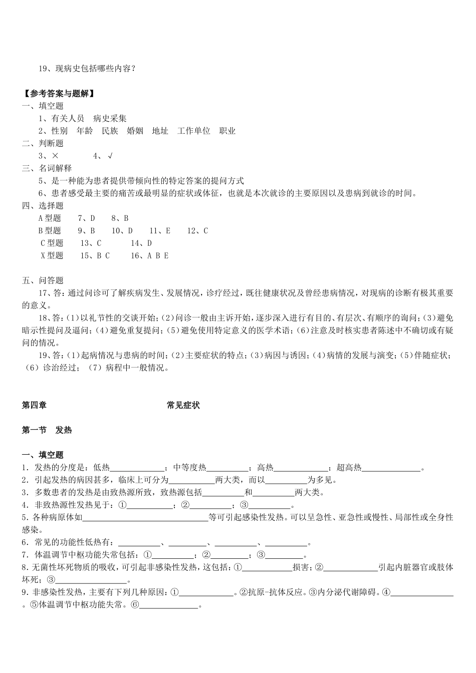 诊断学第一篇习题集_第2页