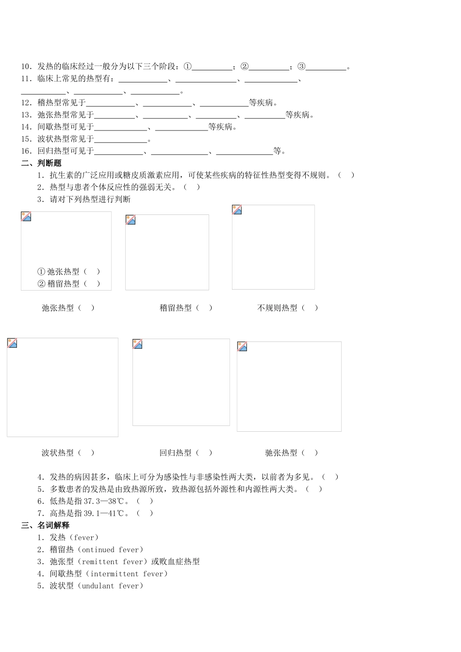 诊断学第一篇习题集_第3页