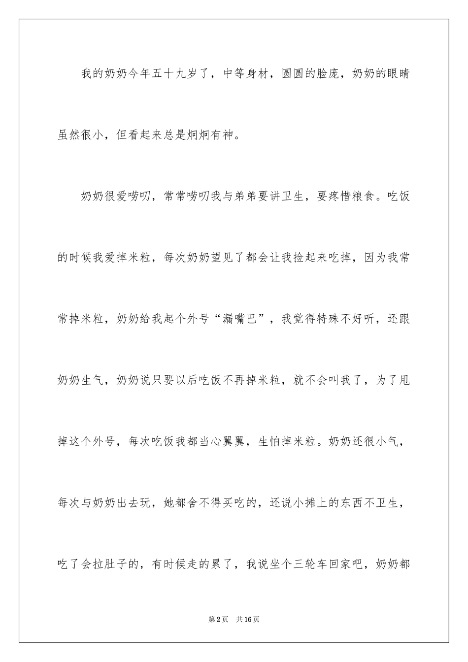 2024奶奶写人作文300字_61_第2页