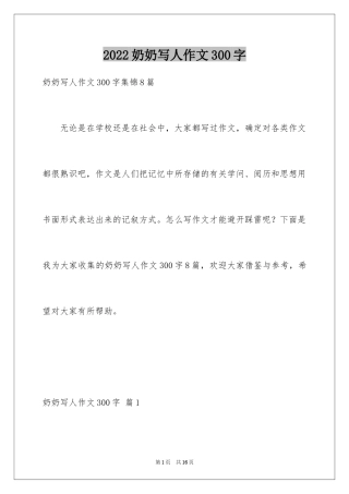 2024奶奶写人作文300字_61