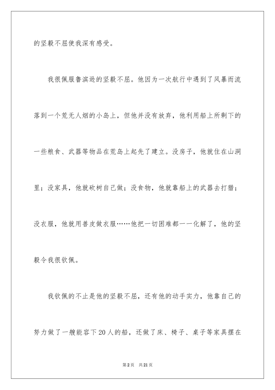 2024《鲁滨逊漂流记》读后感_61_第2页