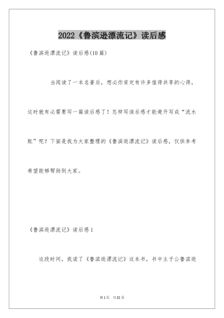 2024《鲁滨逊漂流记》读后感_61