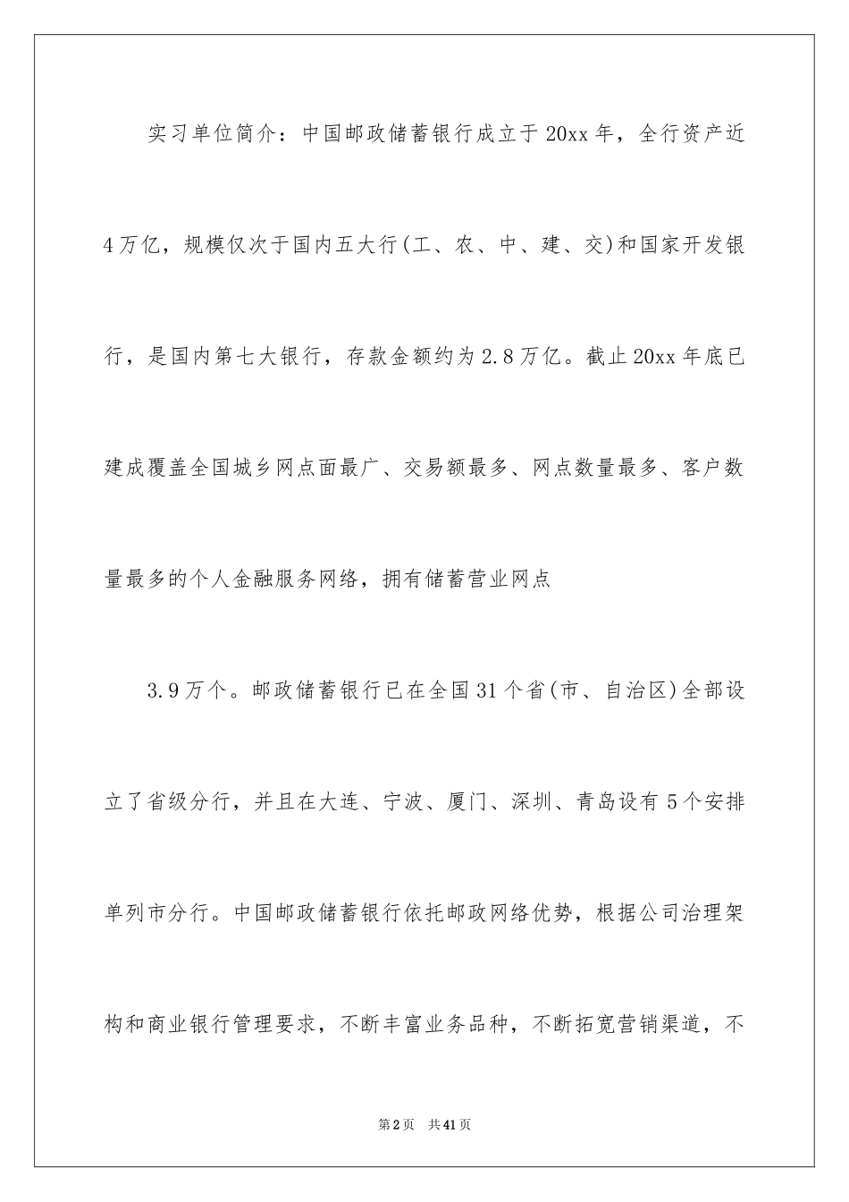 2024在银行的实习报告_64_第2页