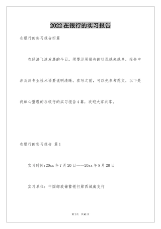 2024在银行的实习报告_64