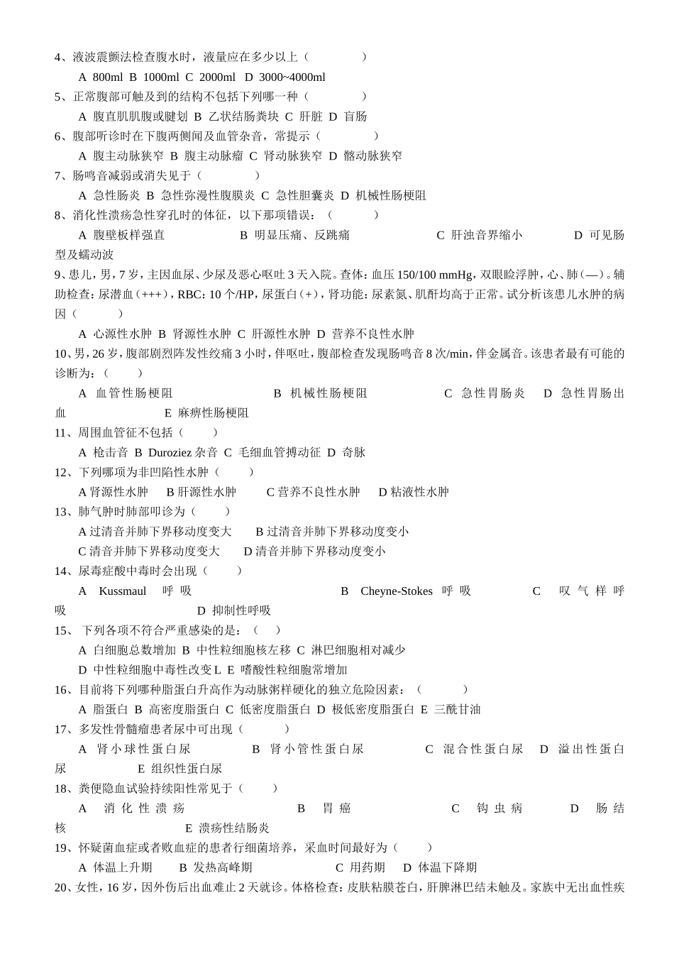 诊断学模拟试题_第2页
