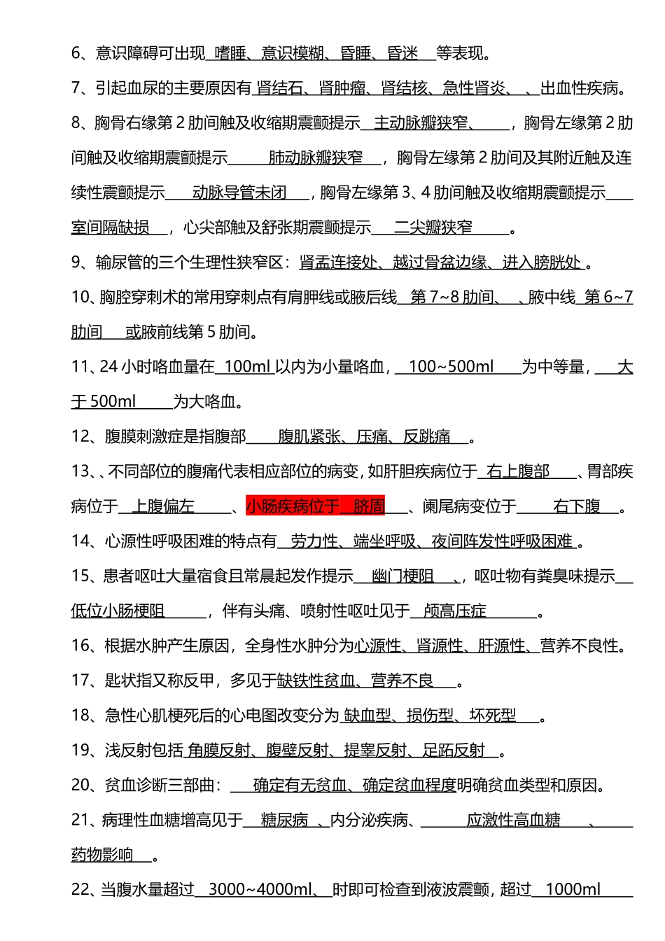 诊断学模拟题_第2页