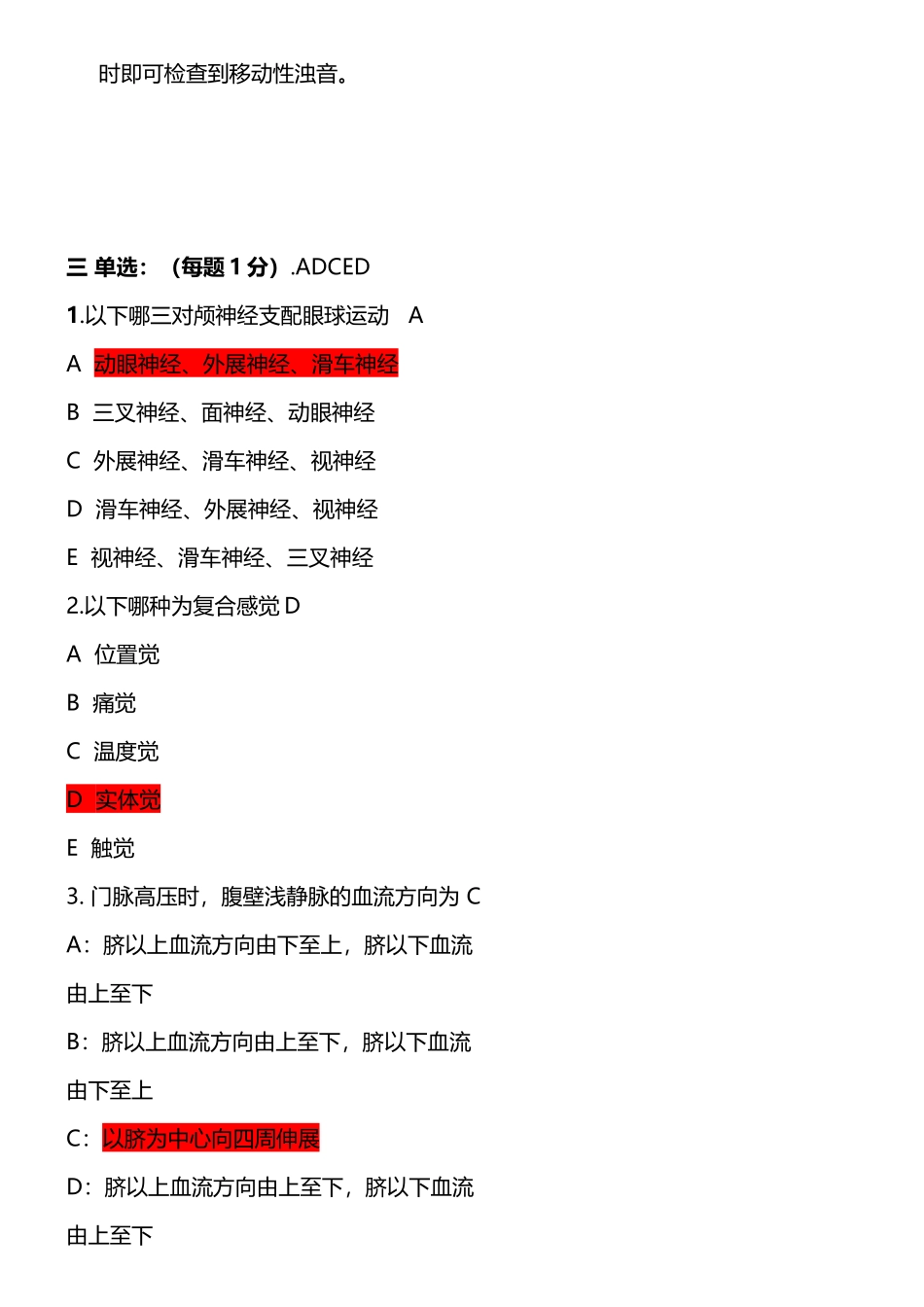 诊断学模拟题_第3页