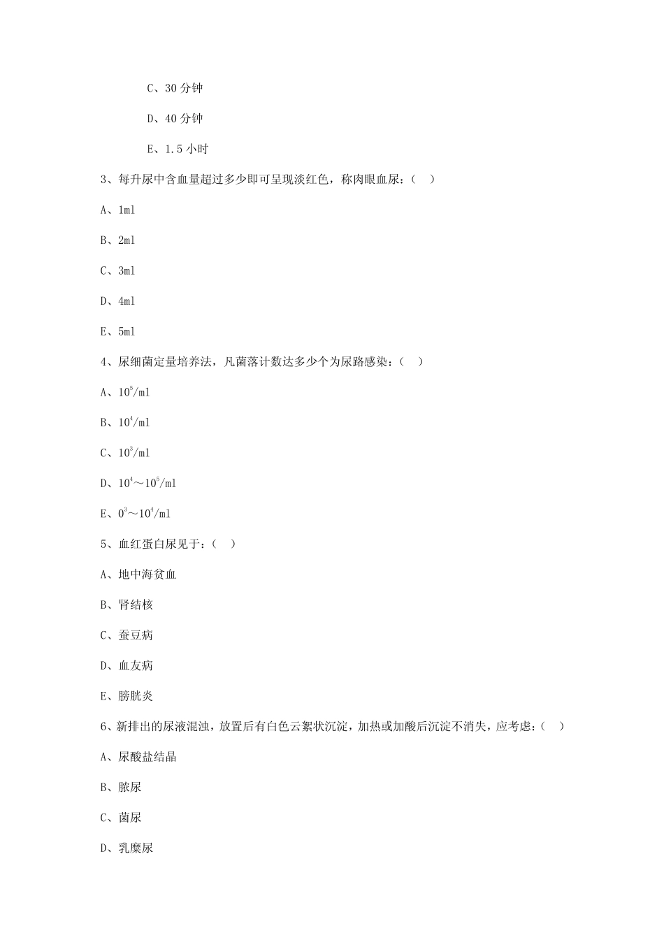 诊断学测试题——尿液检验019122736_第2页