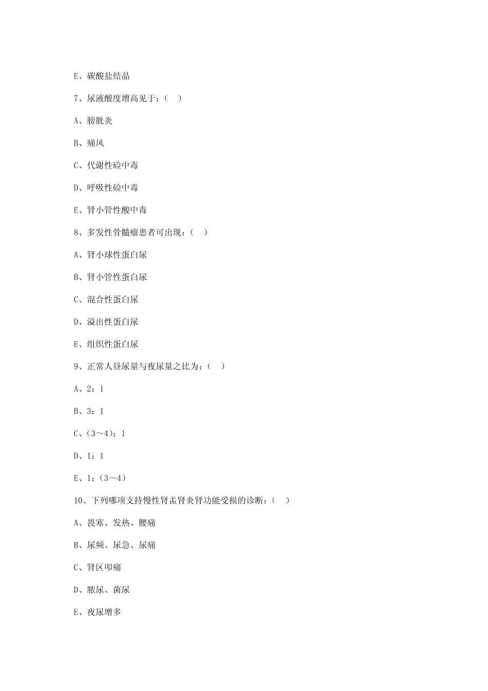 诊断学测试题——尿液检验019122736_第3页