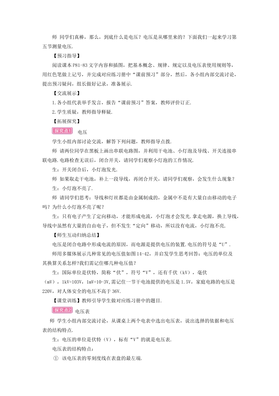 九年级物理全册 第十四章 第五节 测量电压（第1课时 电压 电压表）教案 （新版）沪科版-（新版）沪科版初中九年级全册物理教案_第2页