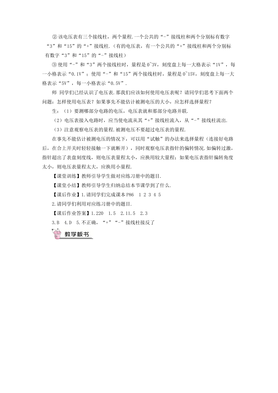 九年级物理全册 第十四章 第五节 测量电压（第1课时 电压 电压表）教案 （新版）沪科版-（新版）沪科版初中九年级全册物理教案_第3页