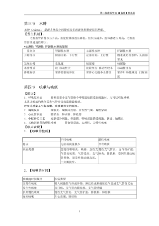 诊断学期末复习重点——诊断6临床8班出品