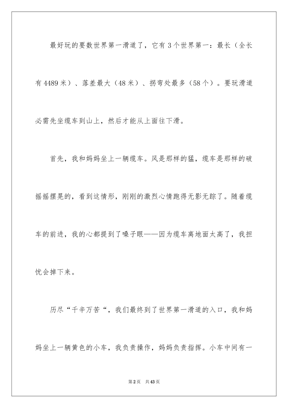 2024初中生寒假日记_1_第2页