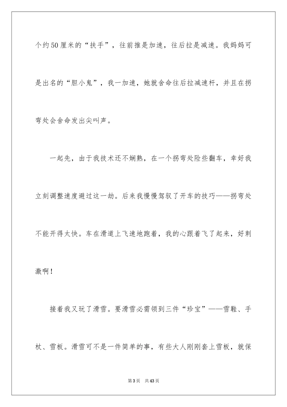 2024初中生寒假日记_1_第3页