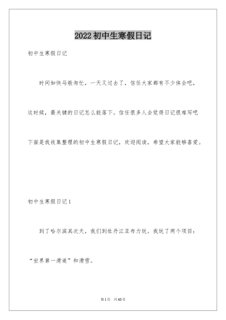 2024初中生寒假日记_1