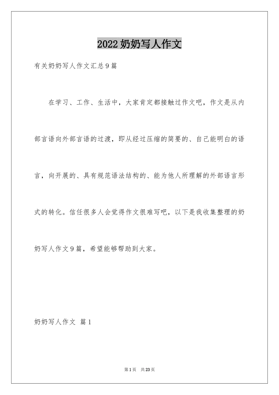 2024奶奶写人作文_53_第1页