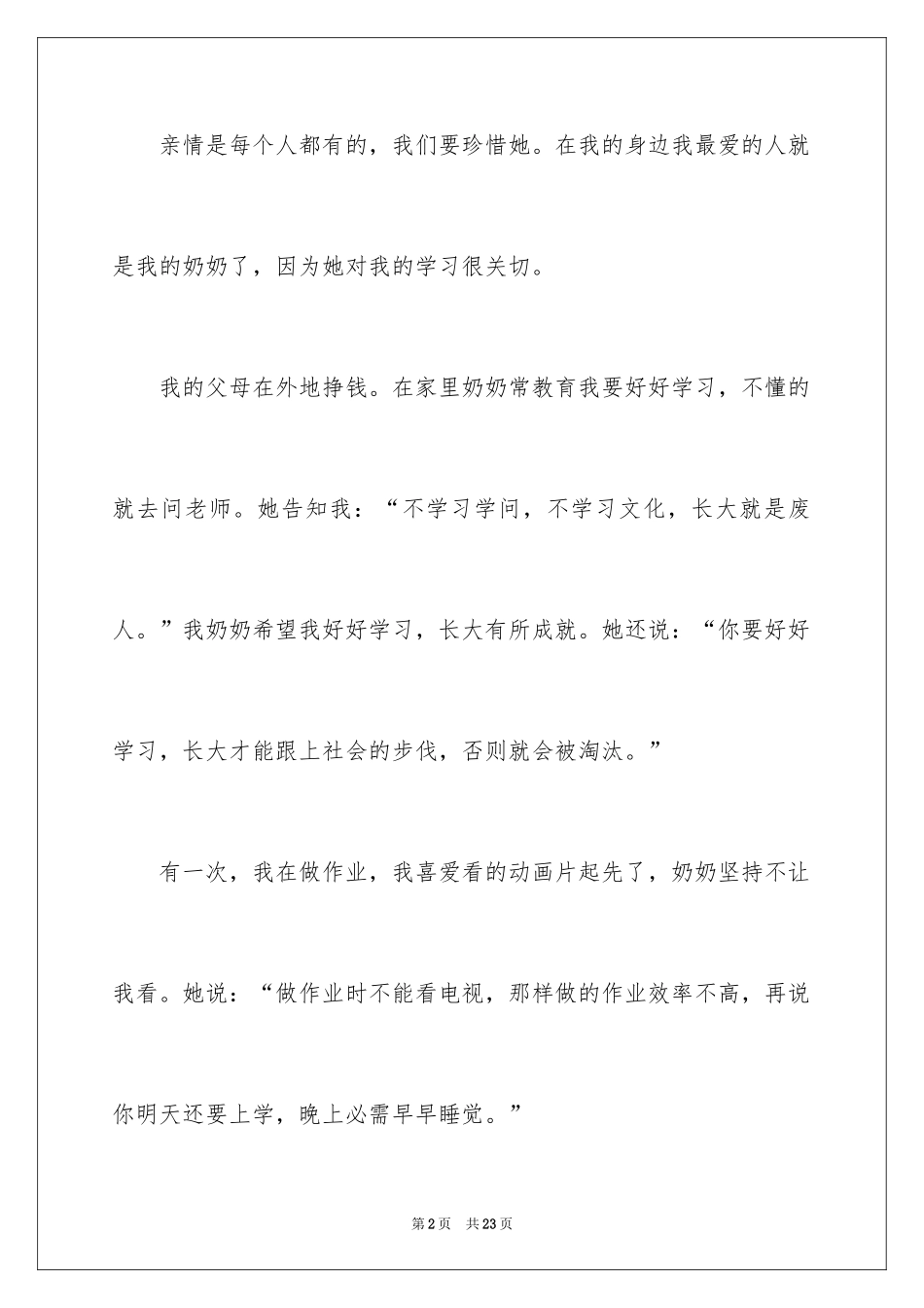 2024奶奶写人作文_53_第2页