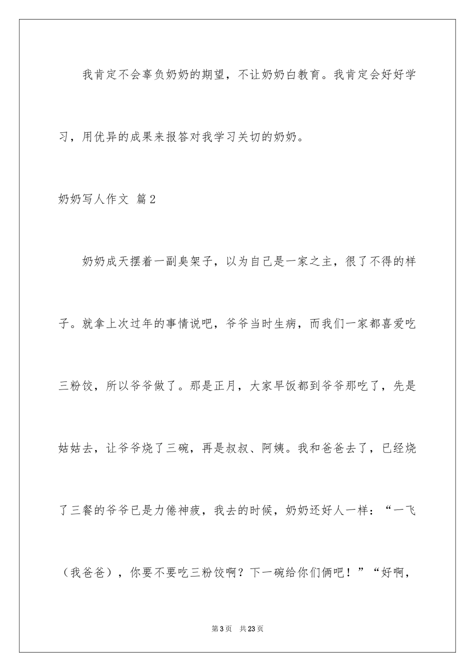 2024奶奶写人作文_53_第3页